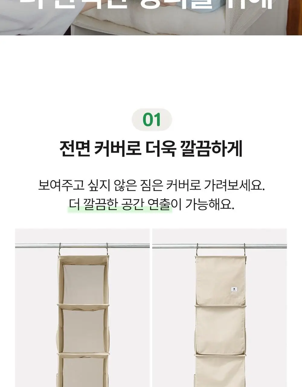 [옷장정리] 브랜든 수납 멀티 행잉 오거나이저 상세페이지 26